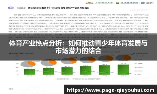体育产业热点分析：如何推动青少年体育发展与市场潜力的结合